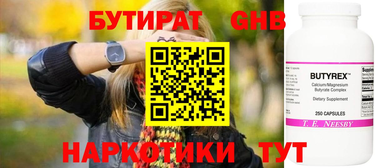 Бутират вода  Вход с VPN  Бердск 