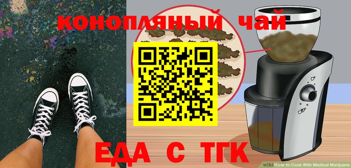 Еда ТГК конопля  Вход с VPN  Бердск 