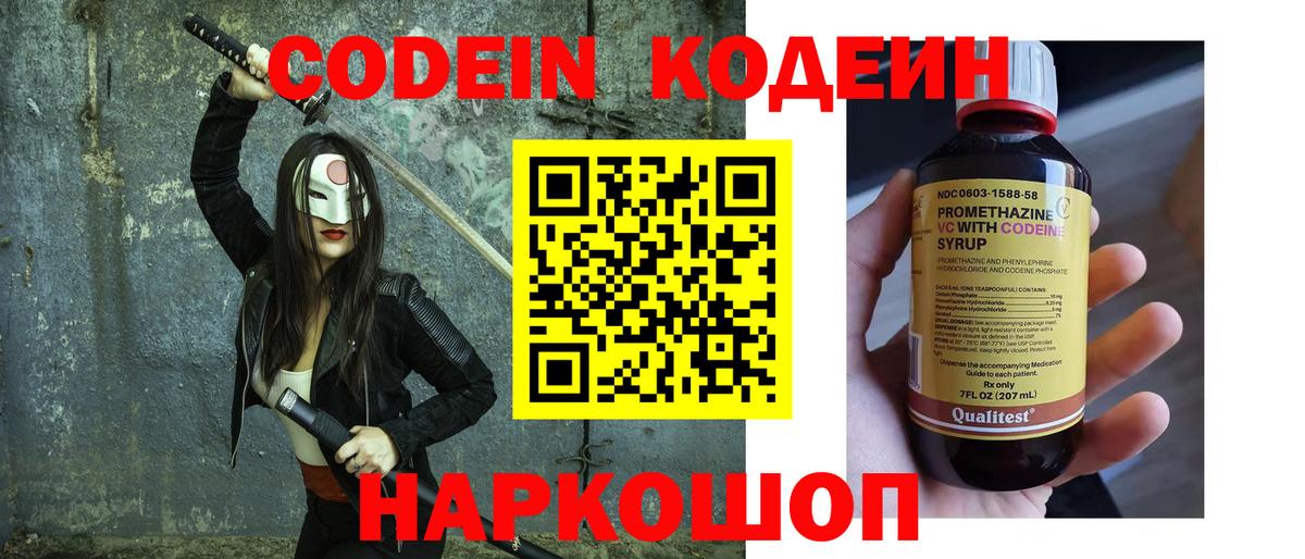 Кодеин напиток Lean (лин) Бердск