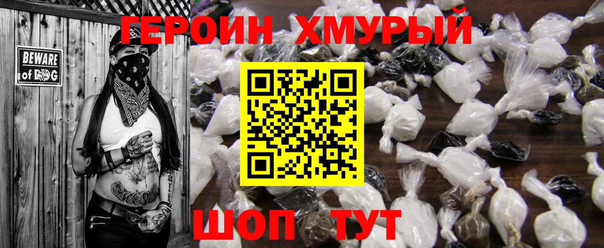 Героин VHQ  Вход с VPN  Бердск 
