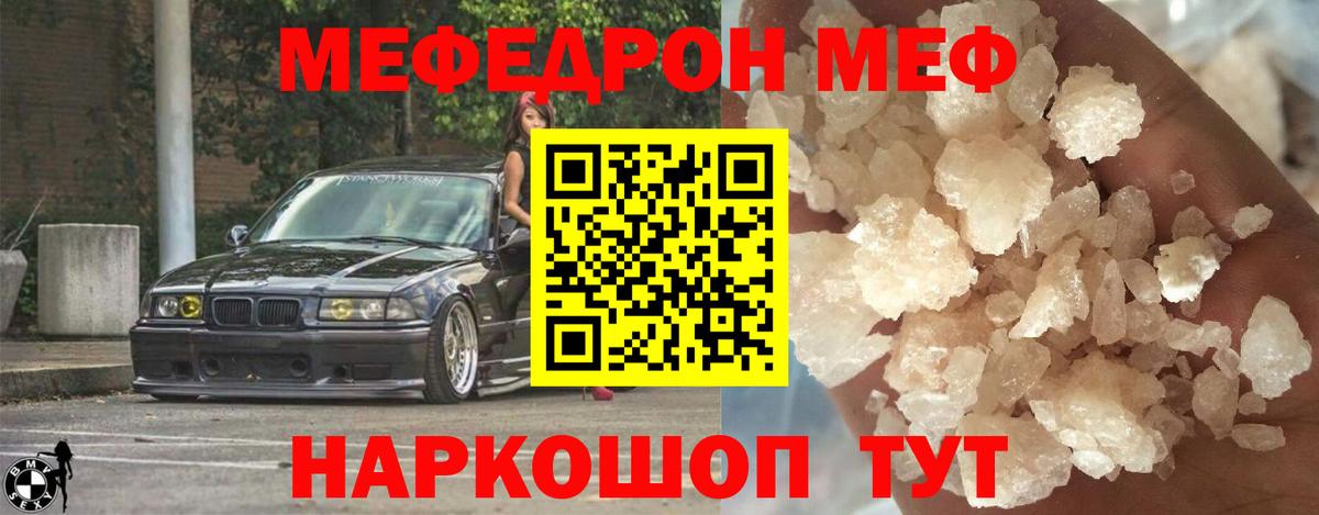 Меф  Бердск