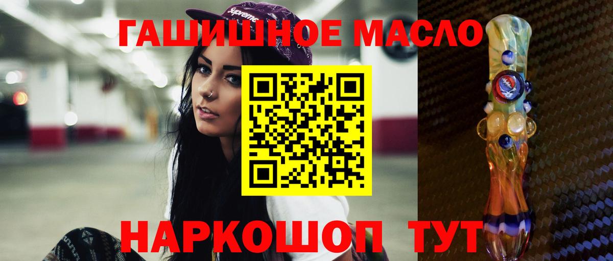 ТГК гашишное масло  ТГК жижа  Вход с VPN  Бердск 